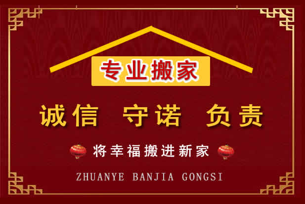 宁德搬家电话