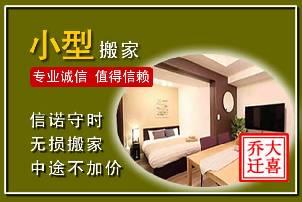 宁德小型搬家