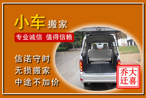 宁德个人搬家