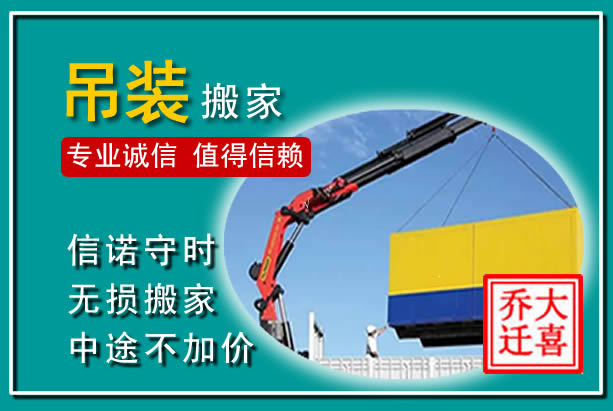 宁德吊装大件搬家