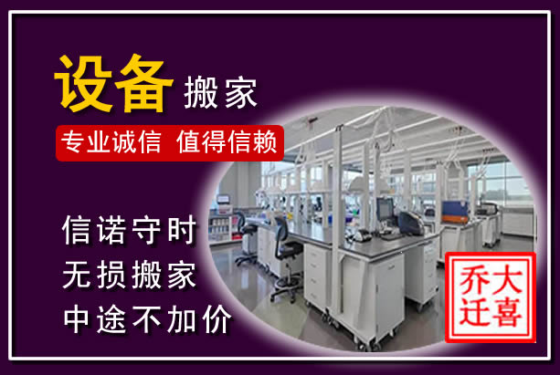 宁德仪器设备搬运