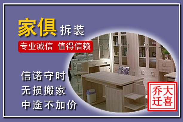 宁德家俱拆装搬运
